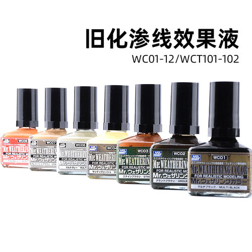 旧化渗线渍洗效果液模型郡士