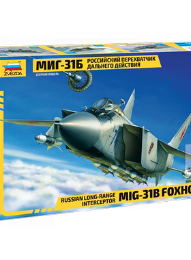 津卫模谷 红星/ZVEZDA 7244 1/72俄罗斯米格MIG-31B 拼装飞机模型
