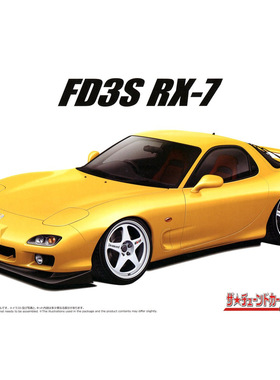 津卫模谷 青岛社20251 1/24 马自达FD3 RX-7气动避震改装可改低趴