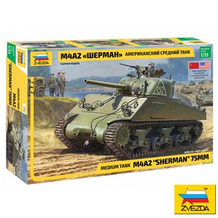 津卫模谷 ZVEZDA红星3702 1/35 M4A2 谢尔曼 75mm 中型坦克 拼装