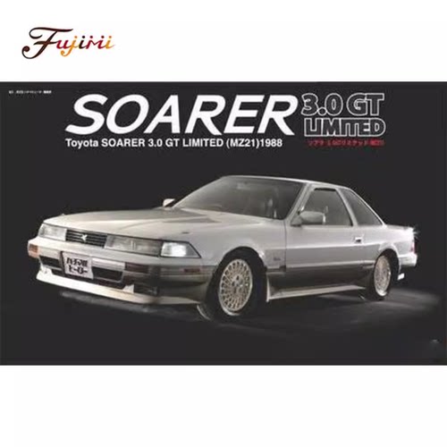 富士美拼装车模ToyotaSoarer
