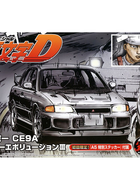 津卫模谷 青岛社06778 1/24 头文字D 须藤京一 Evo III 免胶分色