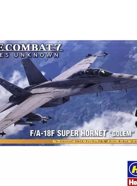 津卫模谷 长谷川52756 1/72皇牌空战 F/A-18F 超级大黄蜂拼装模型