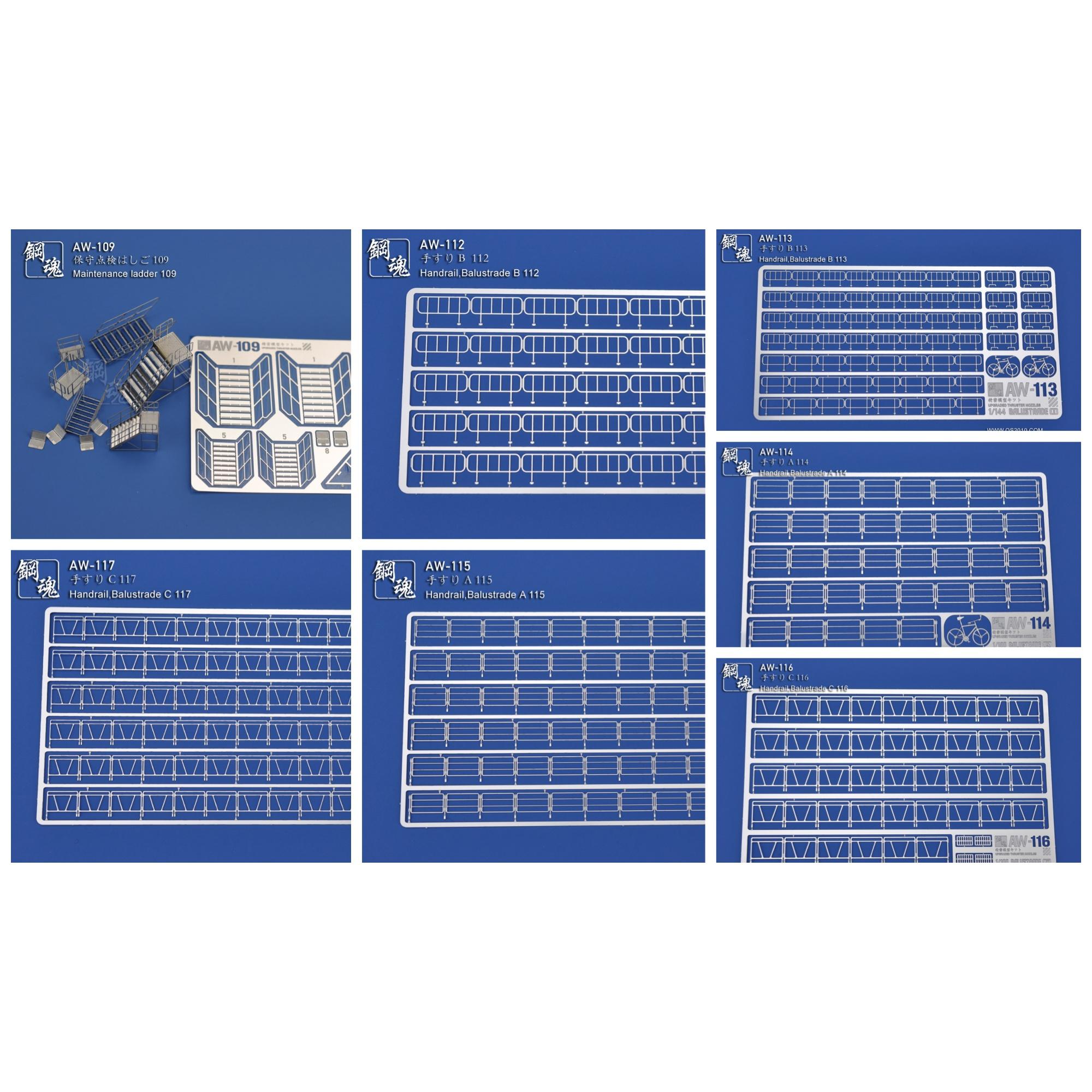 A.W钢魂拼装模型通用扶梯栏杆