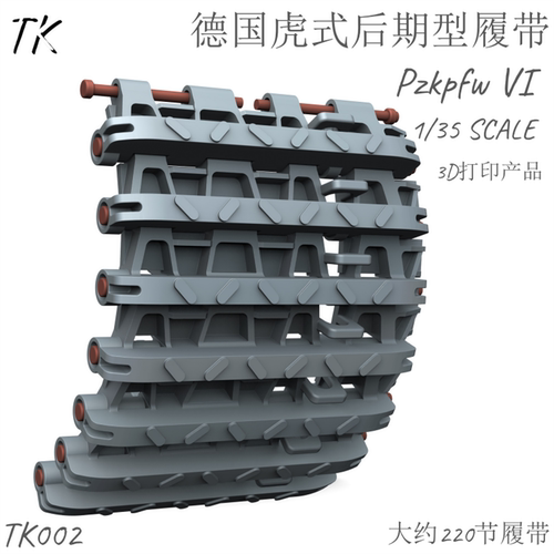 TK拼装坦克拼接活动履带
