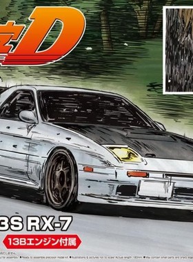 津卫模谷 青岛社05962模型 1/24头文字D 高桥凉介 FC3S 箱根决战