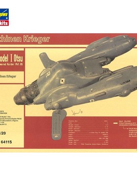 津卫模谷 长谷川 64115 1/20 Ma.K 横山宏反重力装甲 拼装模型