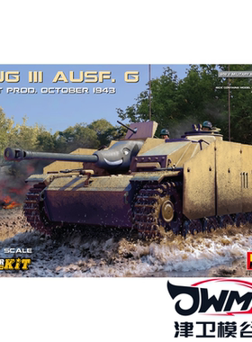 津卫模谷 MiniArt35352 1/35德 三号突击炮G型 1943年10月 带内构