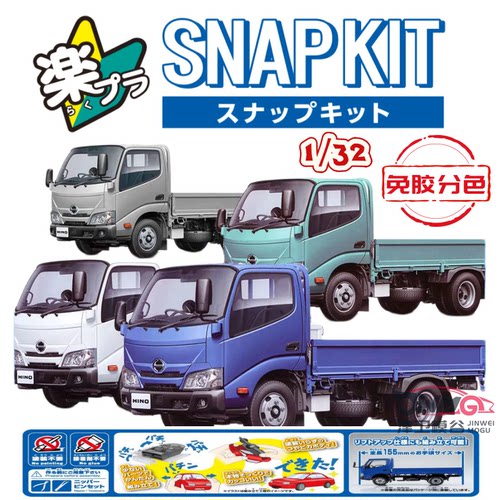青岛社日野轻型卡车拼装模型