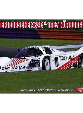 津卫模谷 长谷川20535 1/24 保时捷 962C 1987 纽博格林赛道 模型