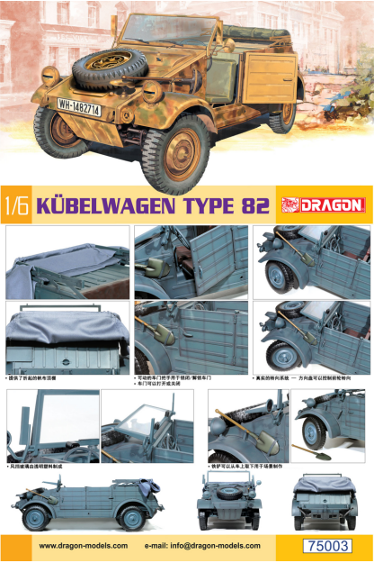 津卫模谷 威龙 75003 1/6 德国82型桶车 拼装模型 预售