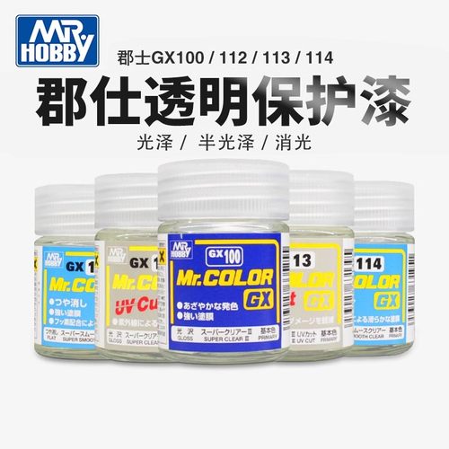 郡士拼装模型辅料亮光消光保护漆