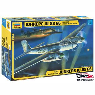 津卫模谷 红星/ZVEZDA 7269 1/72 容克 Ju-88G6 轰炸机 拼装模型
