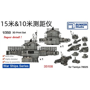 津卫模谷 要塞模型 35108 1/350 15米&10米测距仪 配田宫78025 3D