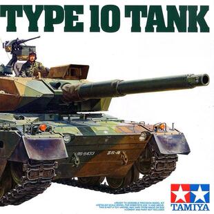 津卫模谷 田宫 35329 1/35 10式主战坦克+2兵人 拼装坦克模型