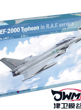 津卫模谷 ITALERI 1457 1/72 EF-2000台风战斗机In R.A.F.Service