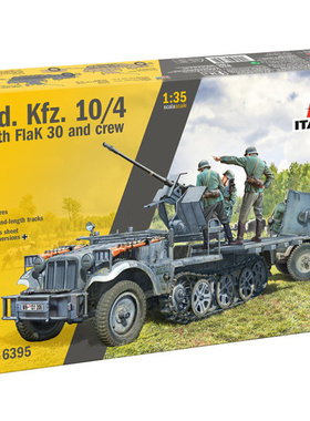 津卫模谷 意大利ITALERI 6395 1/35德Sd.Kfz.10/4 20毫米自行高炮