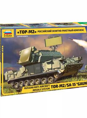 津卫模谷 ZVEZDA/红星3633 1/35俄罗斯 道尔 TOR M2 防空导弹系统