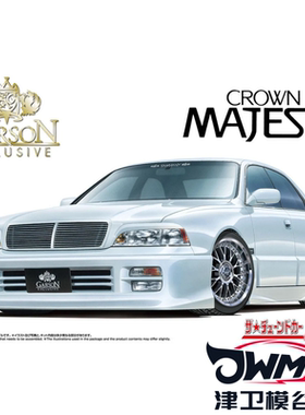津卫模谷 青岛社06831 1/24 丰田皇冠GARSON UZS141 Majesta 拼装