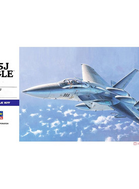 津卫模谷 长谷川 01542 1/72 F-15J 鹰式战斗机 拼装模型