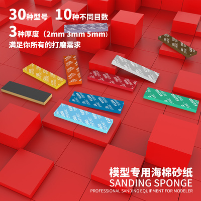 迪斯派模型工具海绵砂纸
