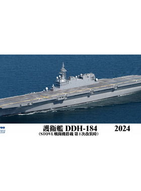 津卫模谷 PIT-Road J108 1/700 DDH-184航空母舰 第一次改装 模型