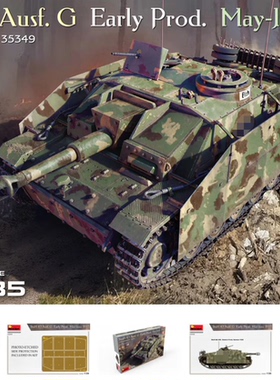 津卫模谷 Miniart35349 1/35 德 三突 榴弹炮G型 早期型 拼装坦克