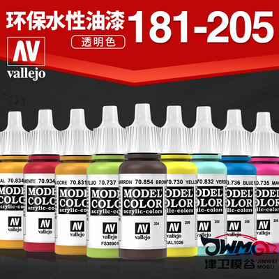 AVvallejo环保水性漆模型上色