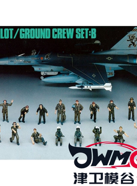 津卫模谷 长谷川 36005 1/48 美空军地勤人员套件B 拼装模型