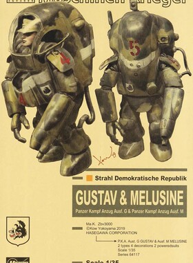 津卫模谷 长谷川64117 1/35横山宏PKA Ausf G GUSTAV/ MELUSINE