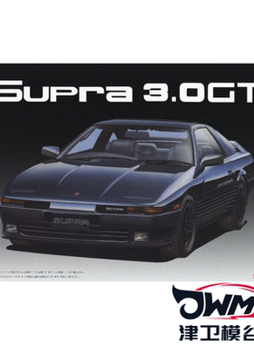 津卫模谷 富士美 04775 1/24 丰田 Supra 3.0GT 宽体型 拼装模型