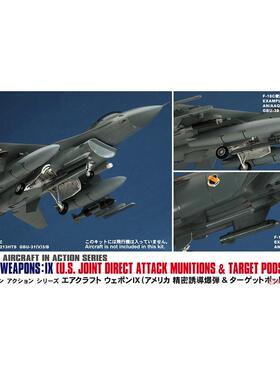 津卫模谷 长谷川 35114 1/72 美军电子战吊舱及炸弹 拼装模型