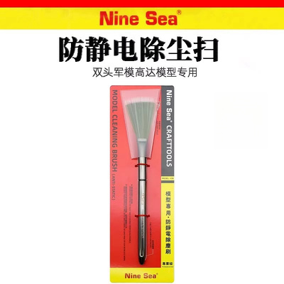 九洋防静电除尘刷拼装模型