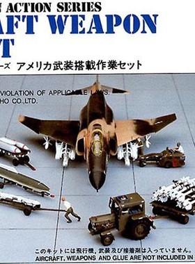 津卫模谷 长谷川35005 1/72 美 飞机武器装载套装 拼装飞机模型