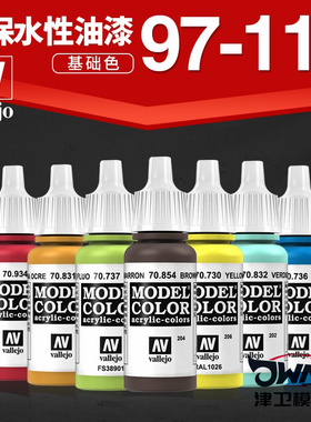 JWMG 西班牙 AV vallejo 水性模型漆高达军事笔涂手涂系列97-116