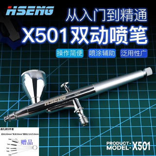 津卫模谷 浩盛X501手办军事模型喷涂上色用0.3mm口径双动喷笔现货