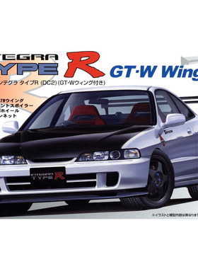 津卫模谷 富士美04818 1/24 Spoon Integra Type R DC2 GT/W尾翼