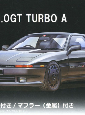 津卫模谷 富士美 04731 1/24 Supra 3.0GT TurboA带大号尾翼
