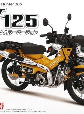 津卫模谷 富士美14215 1/12 本田CT125 Hunter Cub中蓝色 预上色