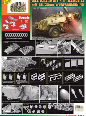津卫模谷 威龙6861 1/35 德国Sd.Kfz.251/1半履带自行火箭炮D型