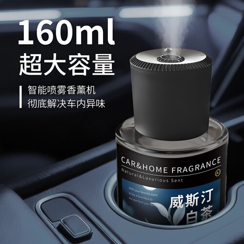 2025新款车载香薰持久留香汽车内专用香水自动喷雾男士女香氛摆件 - 封面