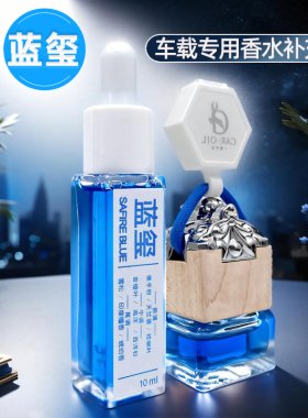 专用朗蓝玺红玺龙汽车香水补充液香薰精油替换芯车载车内车用挂饰