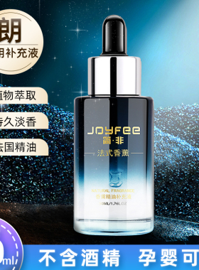 朗香专用汽车香水补充液车载香薰精油平替换芯高档填充液持久淡香