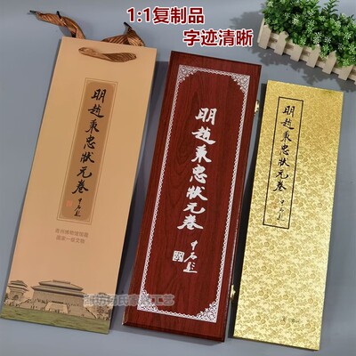 青州明赵秉忠状元卷高中考礼品