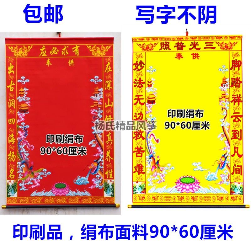 中号堂单布子龙凤榜立堂口红黄榜