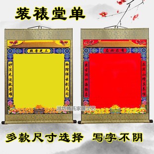 三尺三老堂口红黄净版带对联堂单精致装裱上方堂单佛道仙堂口单子
