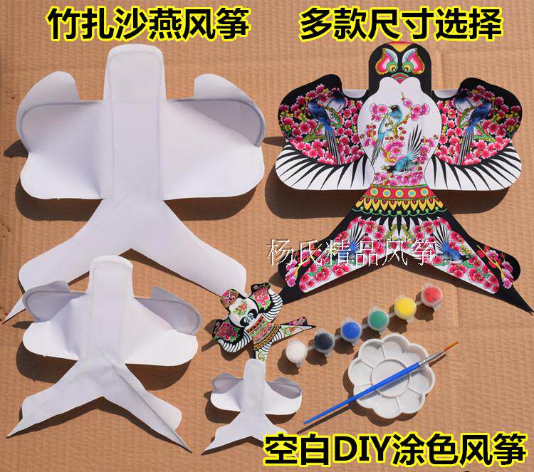 潍坊沙燕风筝模型 大小号空白diy涂鸦开发智力纸鸢儿童专用课堂