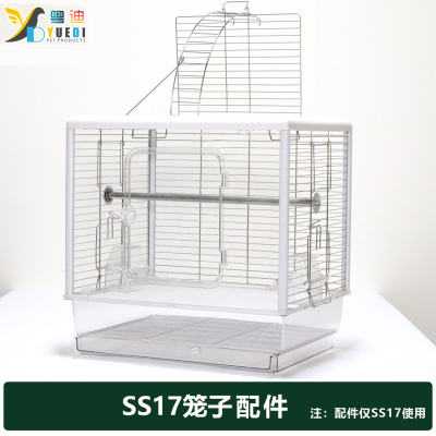 粤迪SS系列鸟笼升级配件不锈钢加高透明笼子SS17零件配件