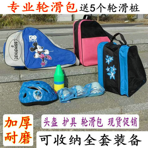 儿童袋子收纳男女轮滑包