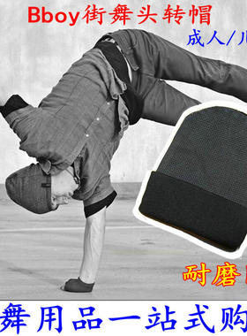 bboy街舞头转帽子头撑地加厚风车刷头棉帽儿童专用毛线帽男女成人